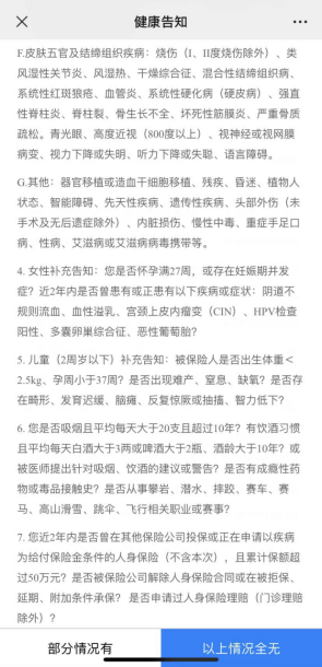 保險中的健康告知怎麽看？沒有達標還能買保險嗎？插圖4