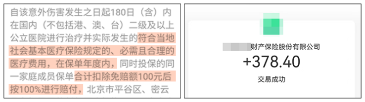 為什麽100%報銷的意外險，最後隻報一部分？插圖