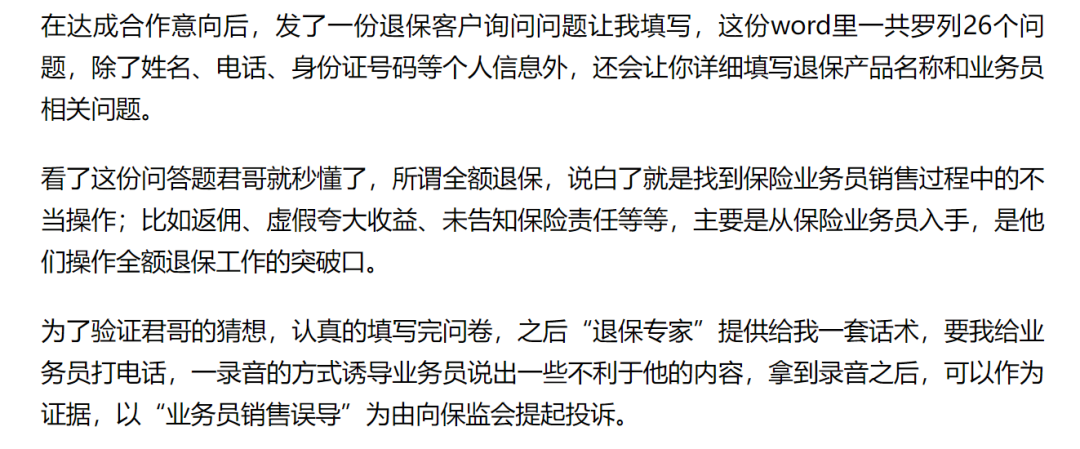 買錯保險？沒做這幾件事之前千萬不要輕易退保！插圖14