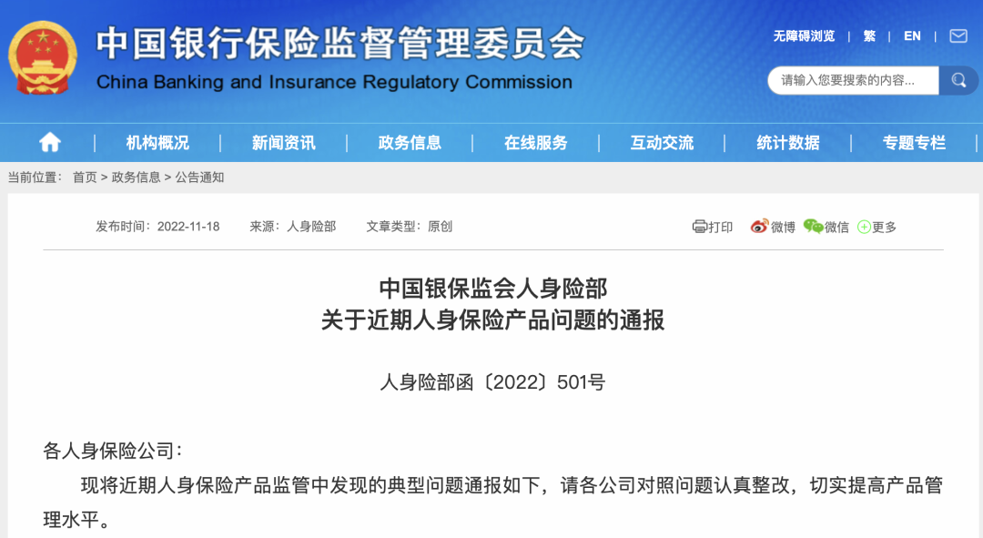 增額壽險市場大地震，一眾頂尖產品或將被“團滅”！插圖