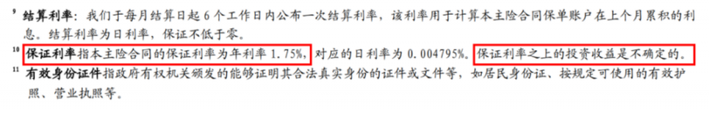 不要輕易購買！“開門紅”是款什麽樣的保險？插圖4