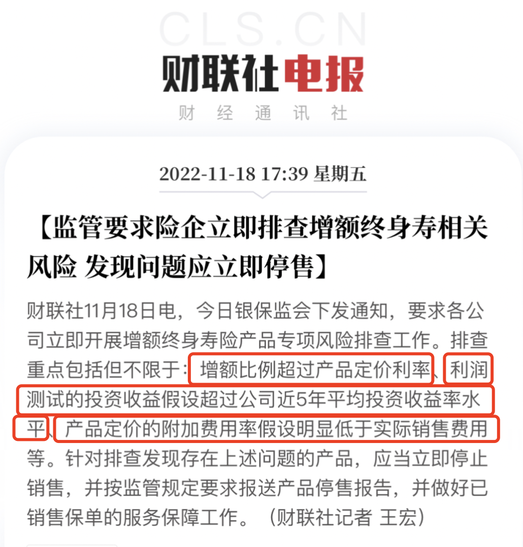 增額壽險市場大地震，一眾頂尖產品或將被“團滅”！插圖2