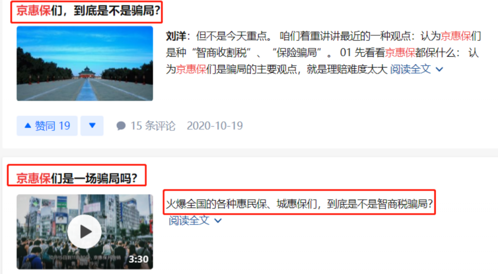 惠民保到底是什麽來頭？可以買嗎？插圖4