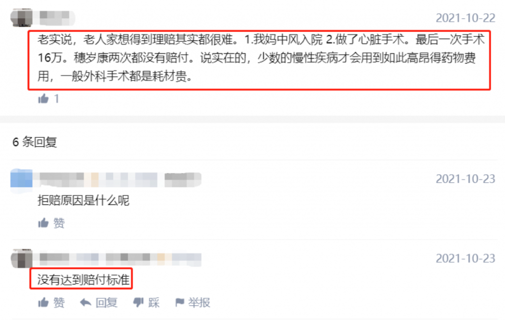 惠民保到底是什麽來頭？可以買嗎？插圖10