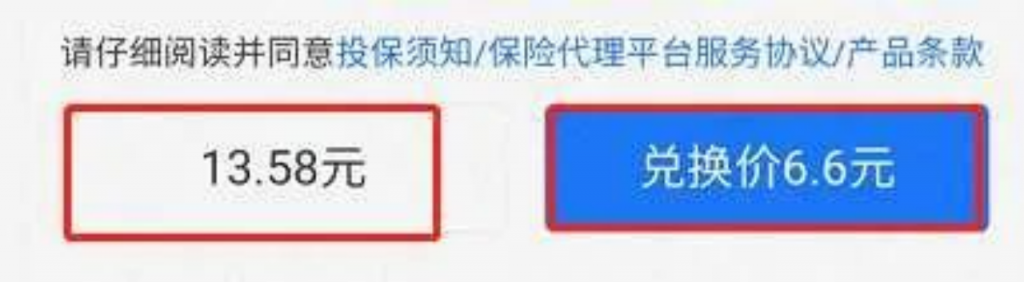 這款保險低至每年1.1元！但是我不建議你買插圖4