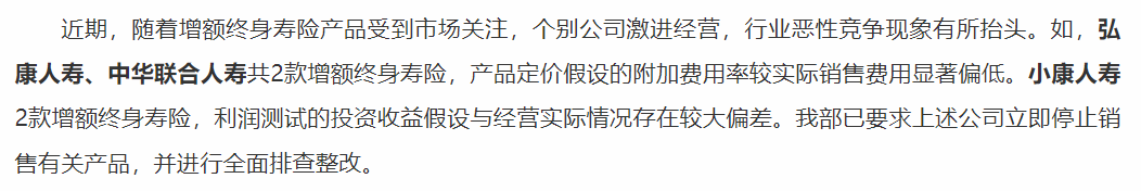 增額壽險市場大地震，一眾頂尖產品或將被“團滅”！插圖14