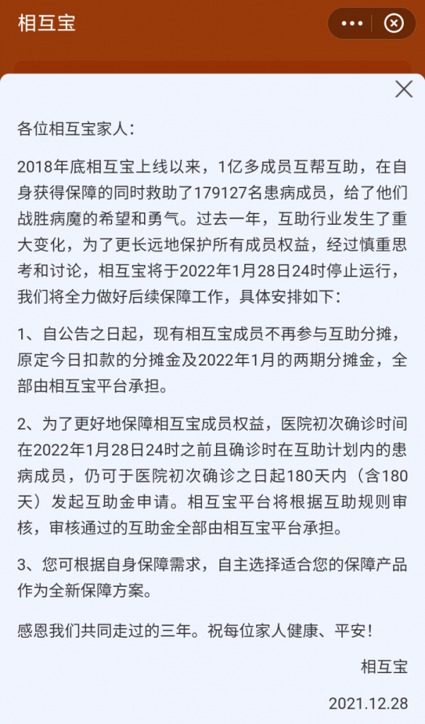 相互寶即將下線，之前的錢都白交了嗎？插圖