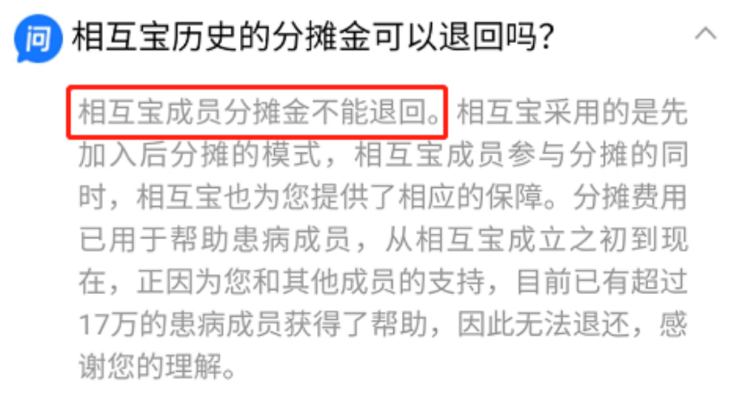 相互寶即將下線，之前的錢都白交了嗎？插圖6