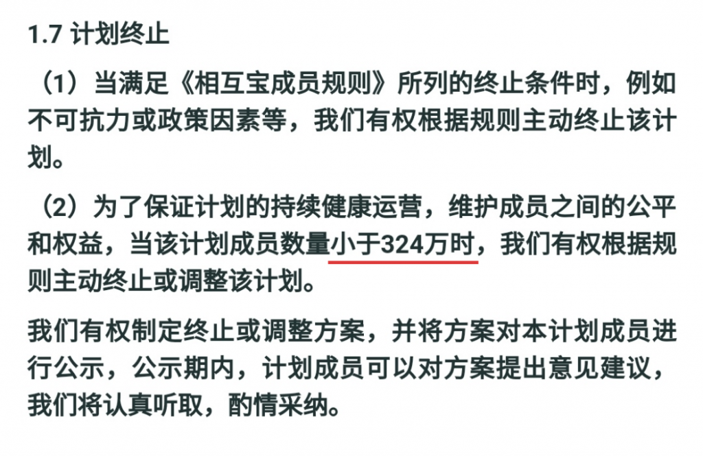 相互寶即將下線，之前的錢都白交了嗎？插圖10