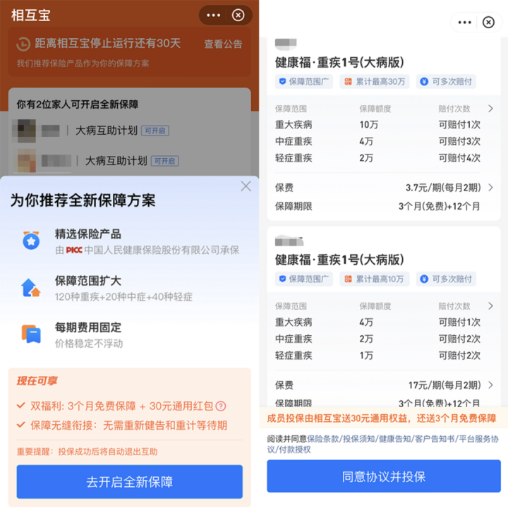 相互寶下線後還提供那些保障？插圖