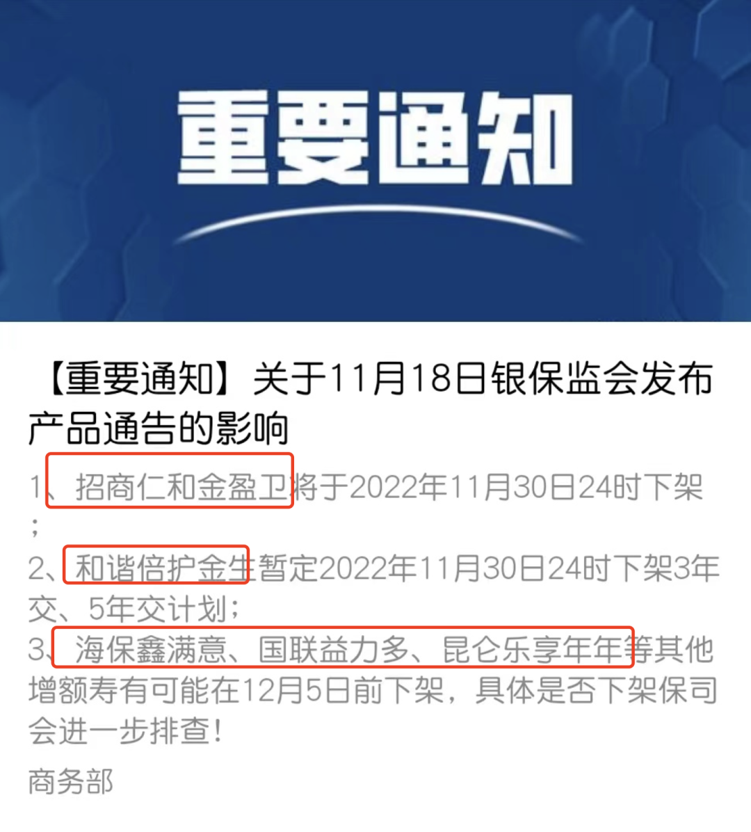 增額壽險市場大地震，一眾頂尖產品或將被“團滅”！插圖16