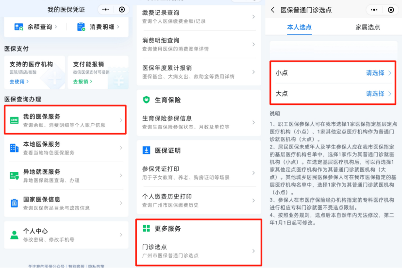 廣州醫保新變化：繳費更少、報銷更多！插圖8