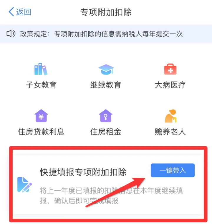 專項扣除信息確認啟動！事關個人所得稅插圖10