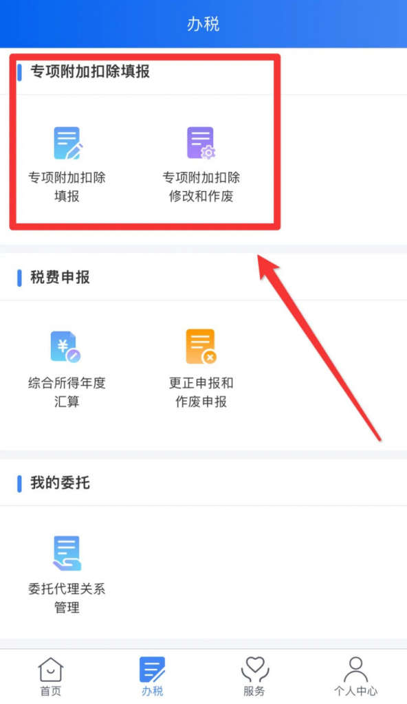 專項扣除信息確認啟動！事關個人所得稅插圖12