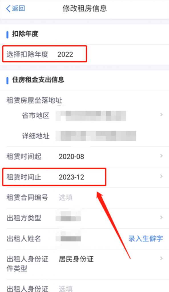 專項扣除信息確認啟動！事關個人所得稅插圖14