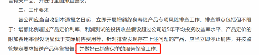增額壽險市場大地震，一眾頂尖產品或將被“團滅”！插圖26