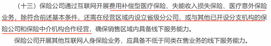 網上買不了保險了，我的保單會有影響嗎？插圖8