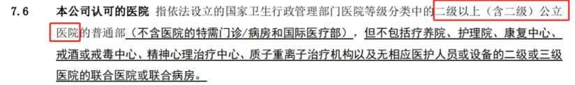 三甲醫院竟然不符合保險的理賠要求？！插圖