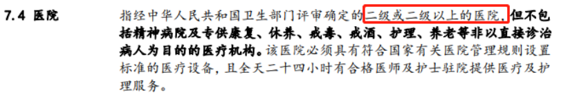三甲醫院竟然不符合保險的理賠要求？！插圖2