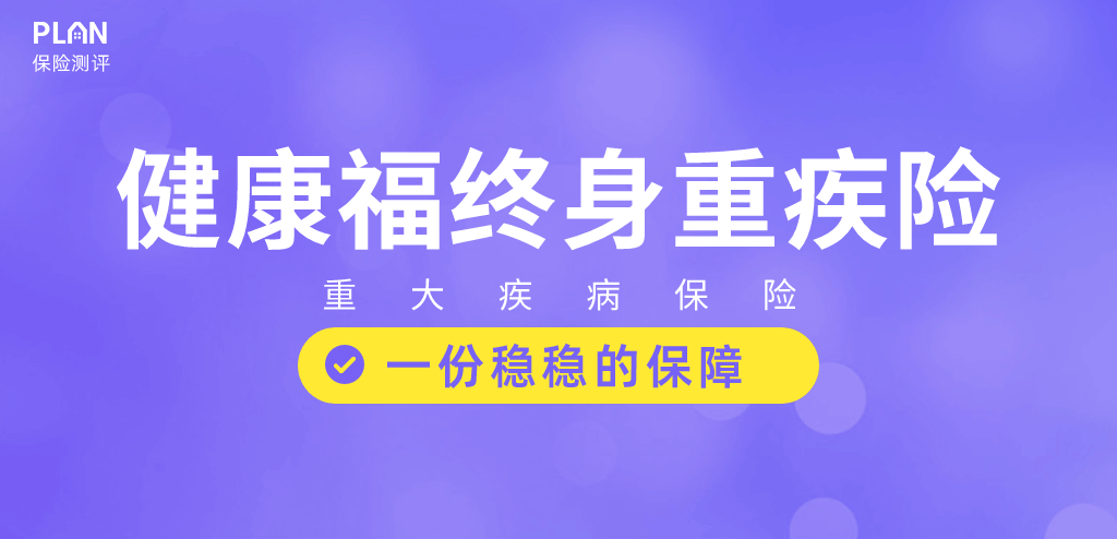 【健康福·終身重疾險】支付寶這款重疾險，價格比達爾文7號還便宜插圖