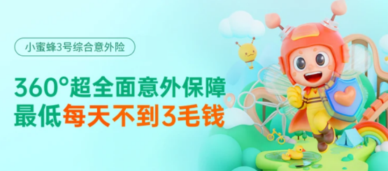 【小蜜蜂 3 號】延續經典，保障進一步升級，這款意外險很能打！插圖