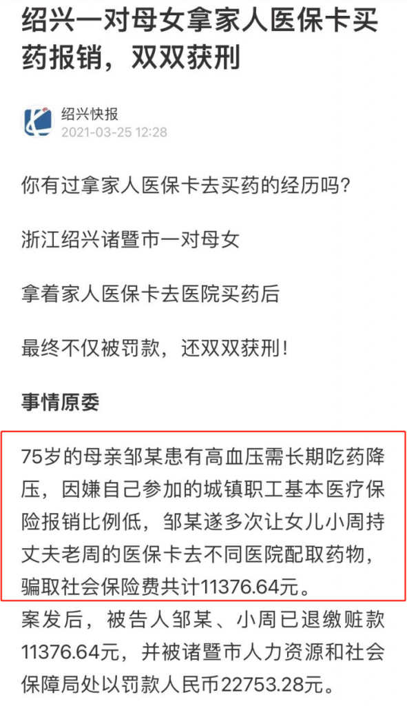 給爸媽用醫保卡買藥,竟然會影響買保險?插圖 給爸媽用醫保卡買藥,竟然會影響買保險?插圖