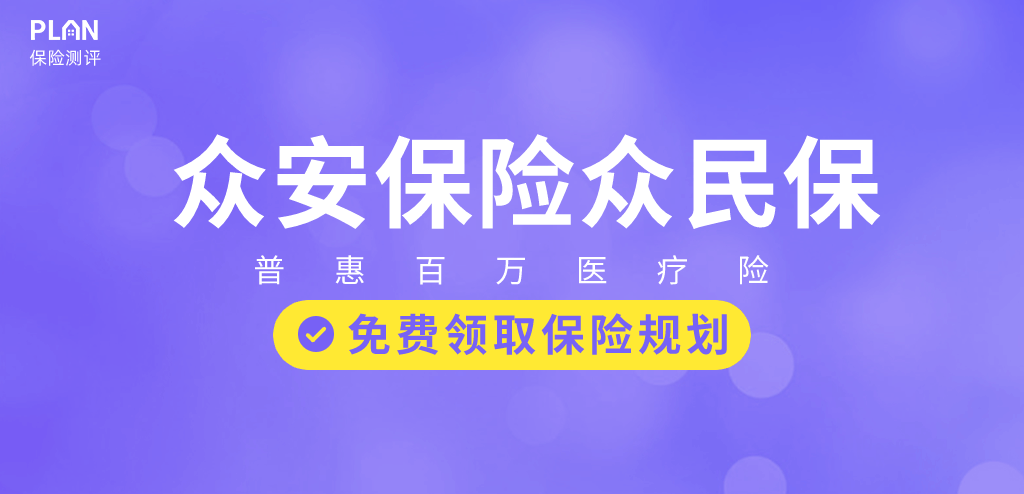 【眾民保】全國惠民保又添猛將！最低168元保400萬插圖