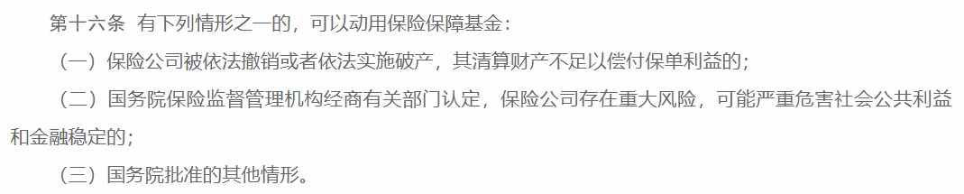 重磅！《保險保障基金管理辦法》14年迎來首次修訂！插圖2