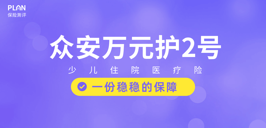 12月醫療險榜單，每年幾百元的保險，哪款好？插圖30