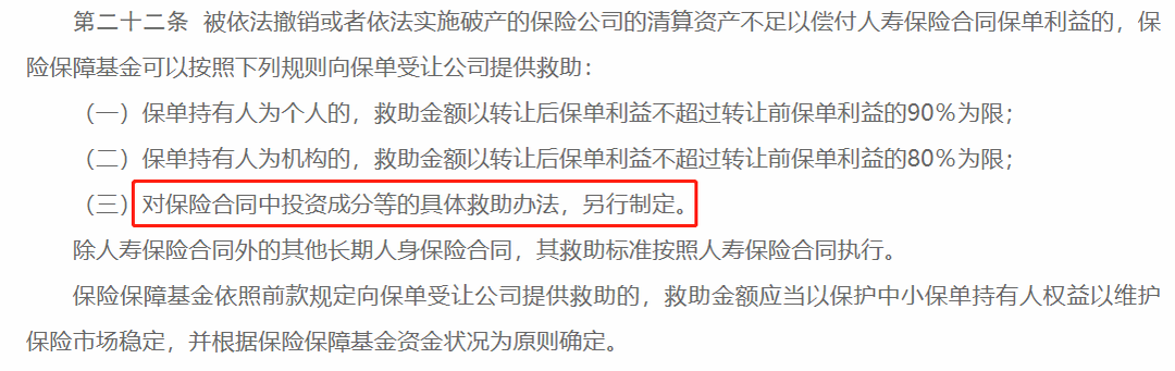 重磅！《保險保障基金管理辦法》14年迎來首次修訂！插圖46