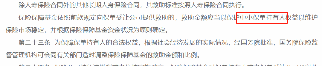 重磅！《保險保障基金管理辦法》14年迎來首次修訂！插圖48