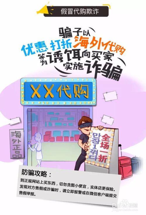 反詐騙，懂防範，謹防微信假冒代購！插圖2