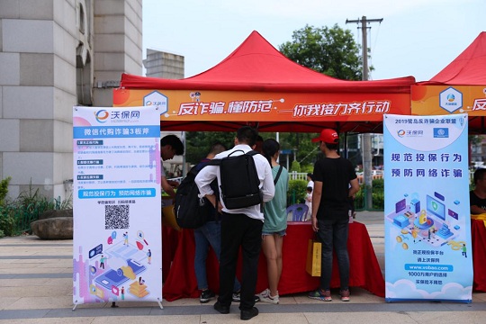 反詐騙，懂防範，沃保在行動插圖2
