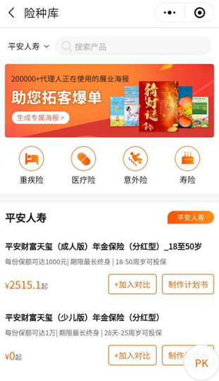 給大家推薦一款好用的保險展業(ye) 獲客工具插圖
