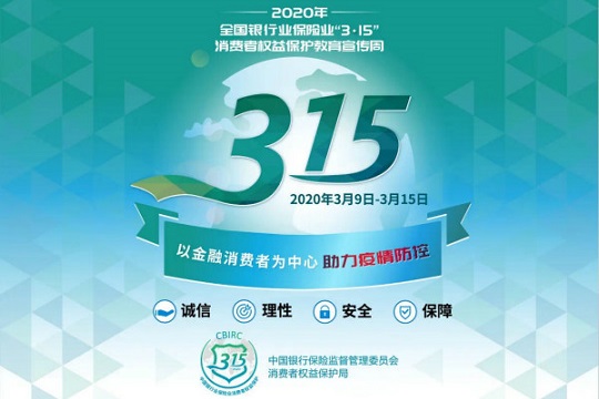 保險3.15監管部門:謹慎辦理保單貸款，警惕高收益插圖
