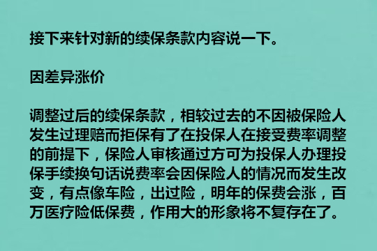 政策新規！百萬(wan) 醫療保險變天，不再保證續保插圖4