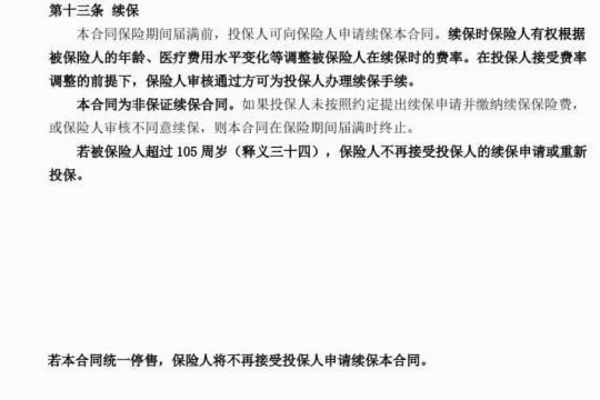 政策新規！百萬(wan) 醫療保險變天，不再保證續保插圖