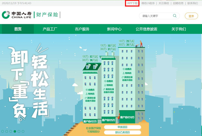 人壽保險app下載插圖8