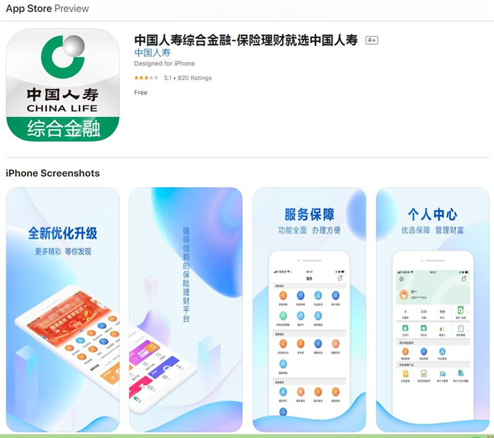 人壽保險app下載插圖10