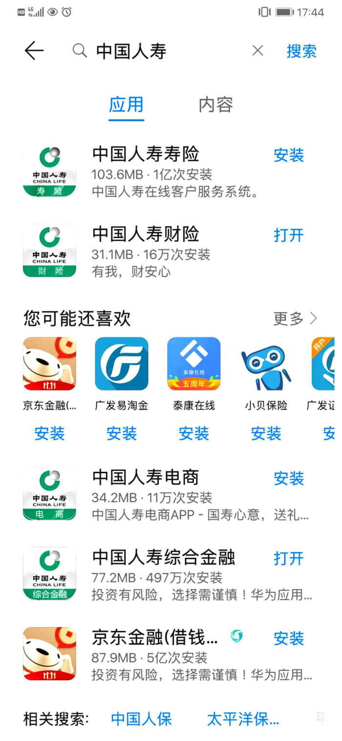 人壽保險app下載插圖12