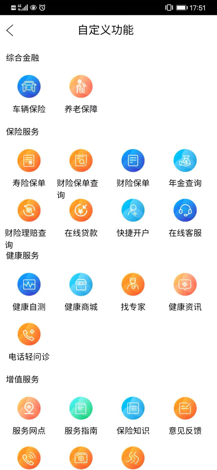 人壽保險app下載插圖14