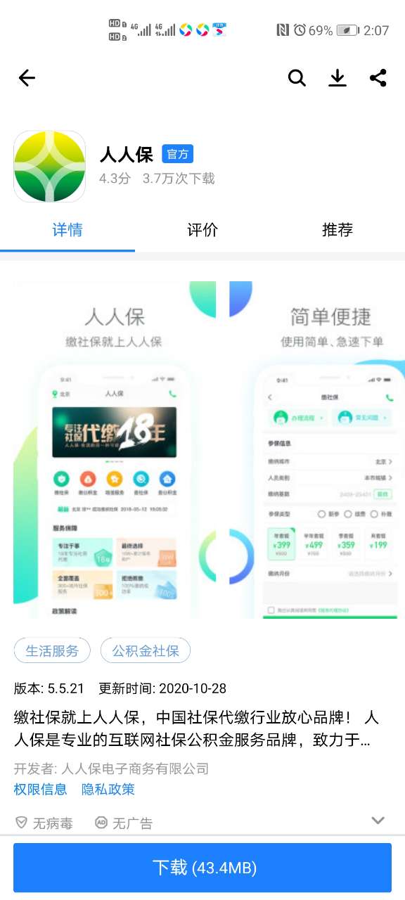 人人保靠譜嗎？插圖4