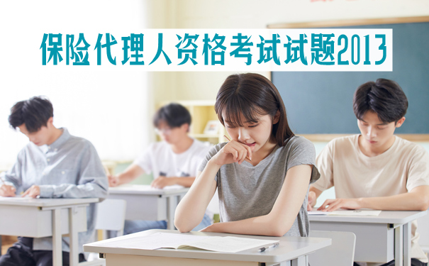 保險代理人資格考試題及答案插圖