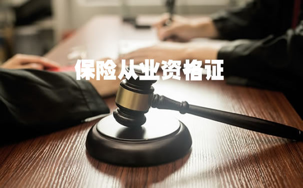 保險資格證書(shu) 插圖