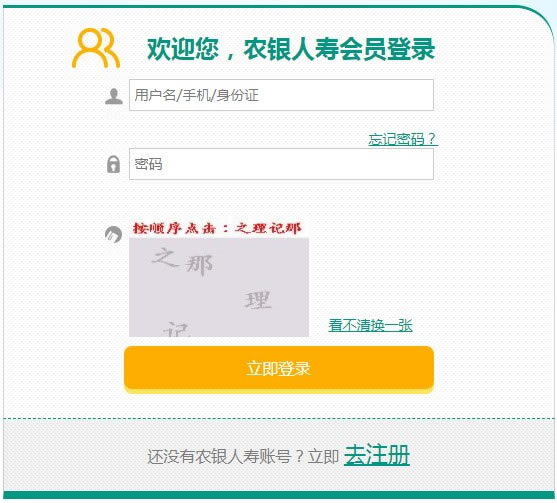 農(nong) 銀人壽保險app下載插圖2
