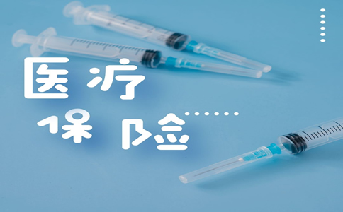 百萬(wan) 醫療險是什麽(me) 意思？插圖