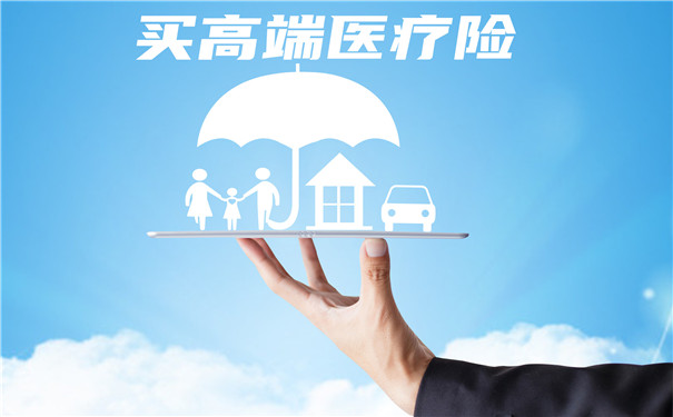 購買(mai) 高端醫療保險插圖