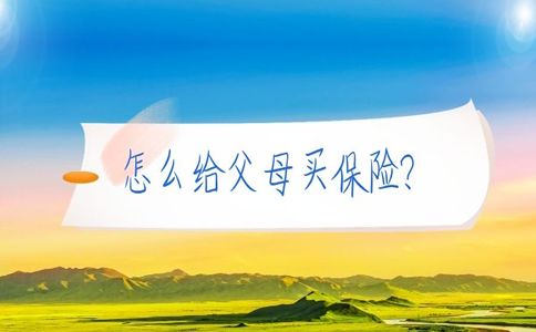 我媽媽55歲了還能買(mai) 重大疾病保險和意外保險嗎？插圖