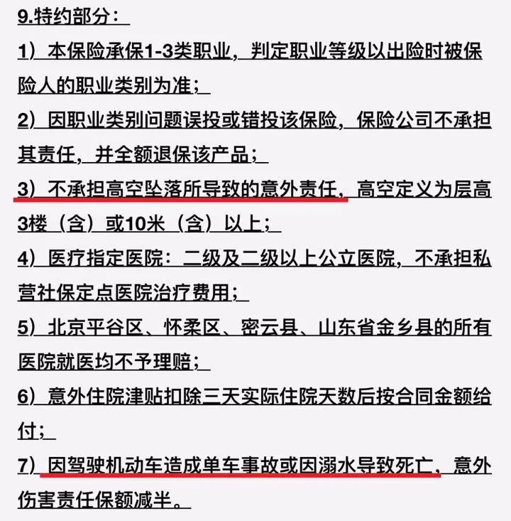 購買(mai) 意外險需要注意什麽(me) ？插圖2