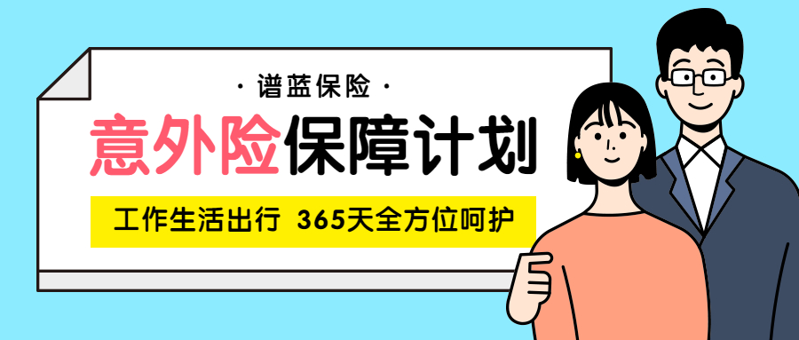 拓展意外險是什麽(me) 意思？插圖2